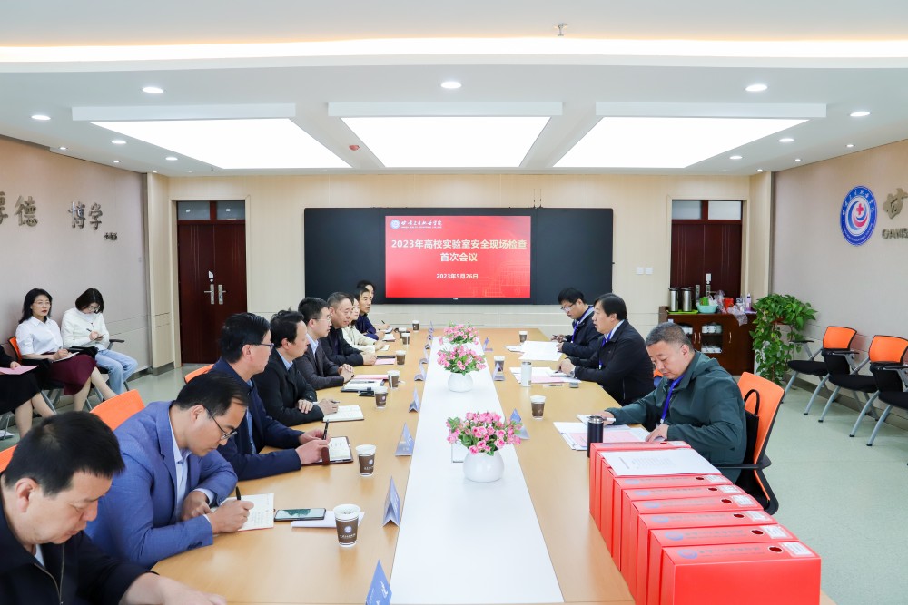 2023年5月26日 welcome欢迎光临威尼斯集团2023年高校实验室安全现场检查首次会议 (4)(1).jpg